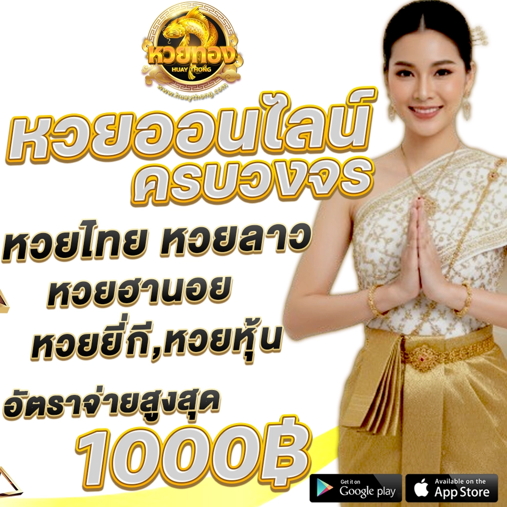 เว็บหวยทองร้อย