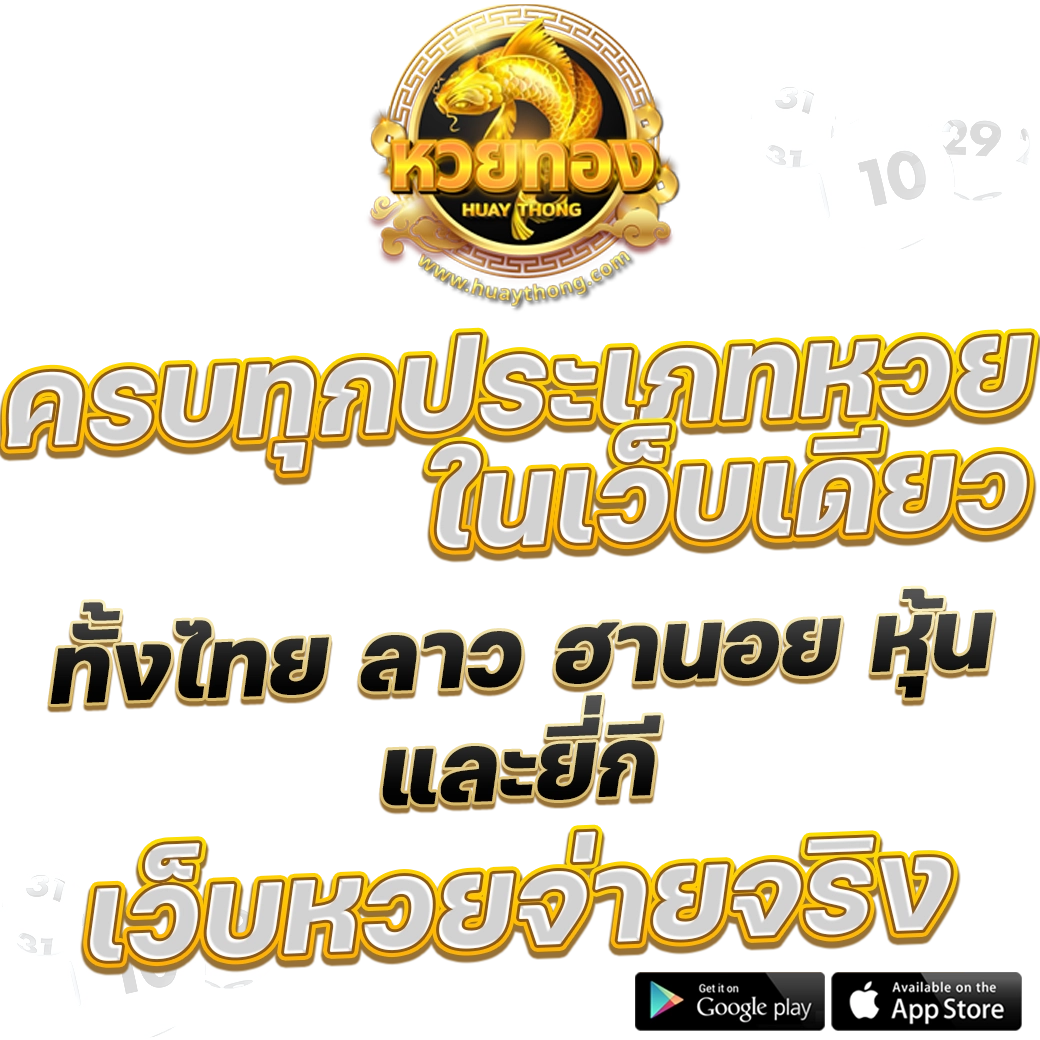 huaythong lotto