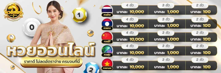 เว็บหวยทอง